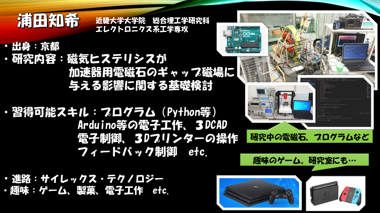 浦田知希 研究紹介