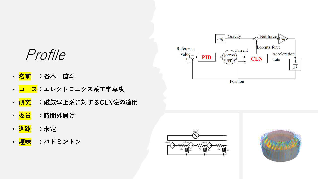 谷本 直斗 研究紹介